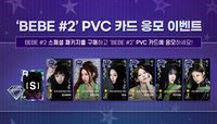 SSSC 2025 抽選 BEBE