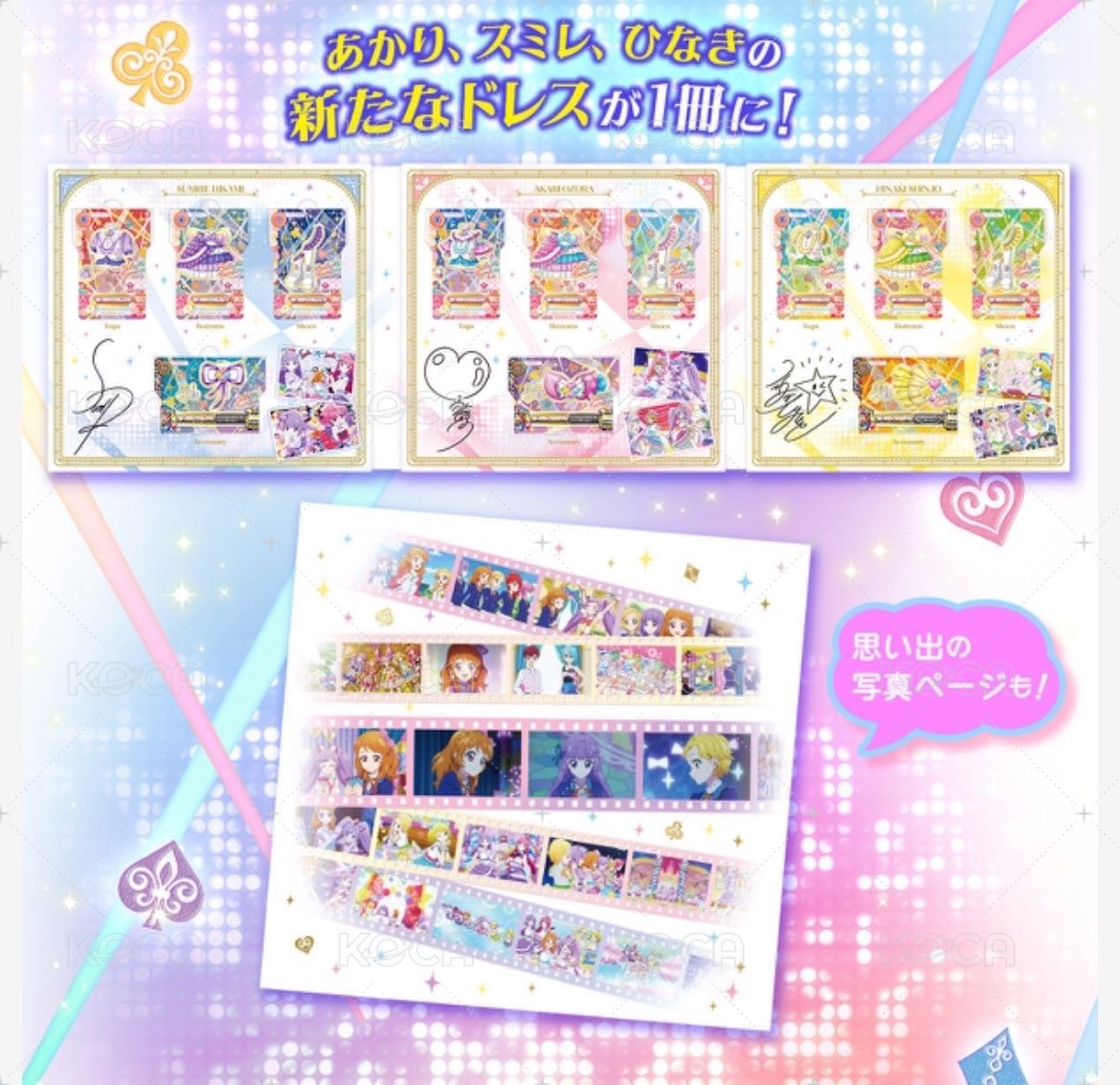 アイカツ！10週年劇場版 明代無人卡套組