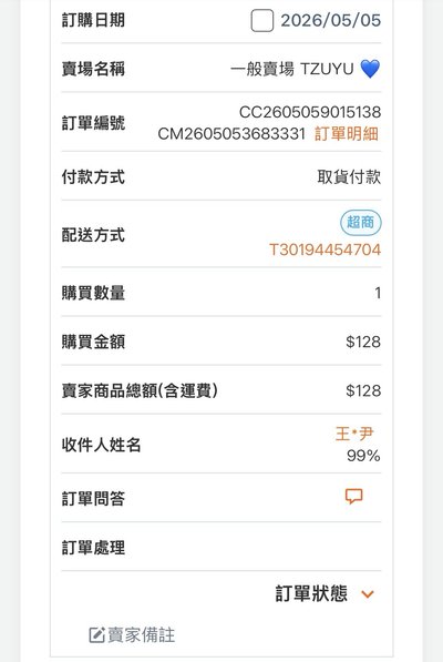 訂單成交紀錄