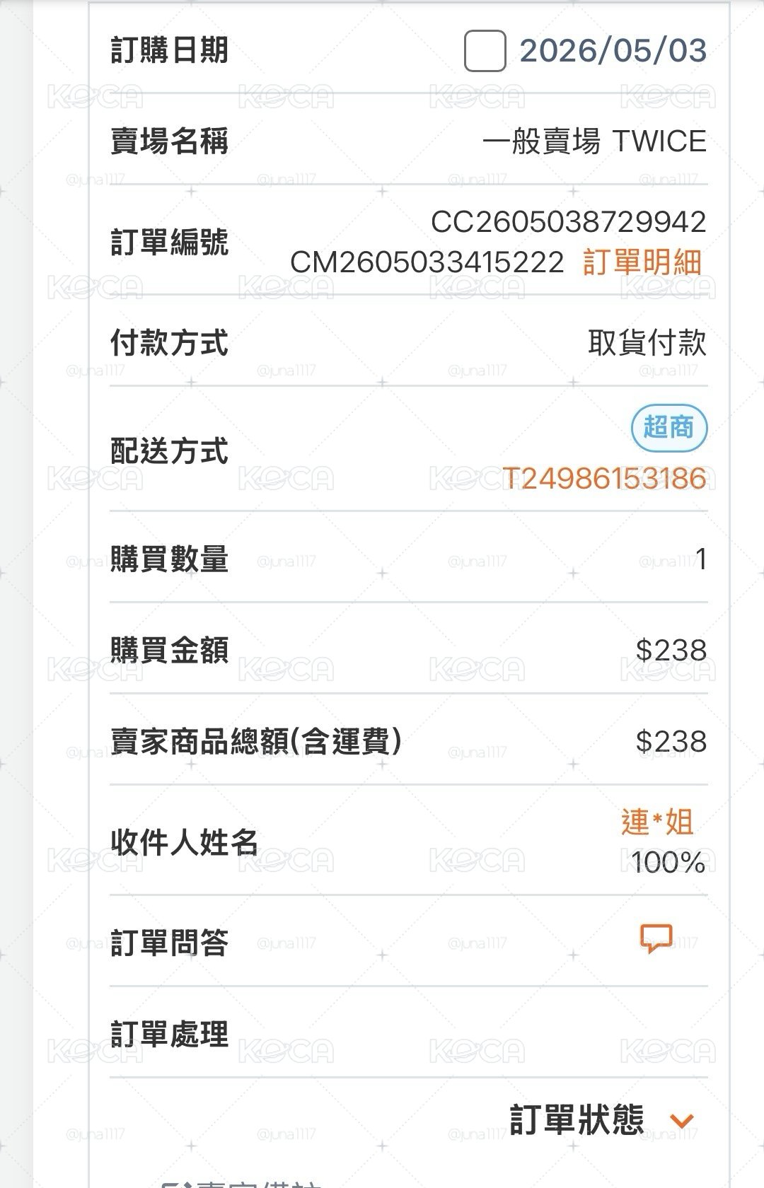 訂單成交紀錄