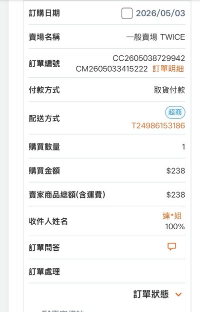 訂單成交紀錄