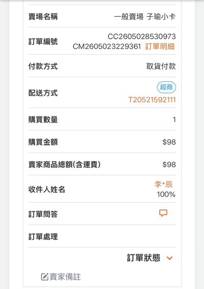 訂單成交紀錄