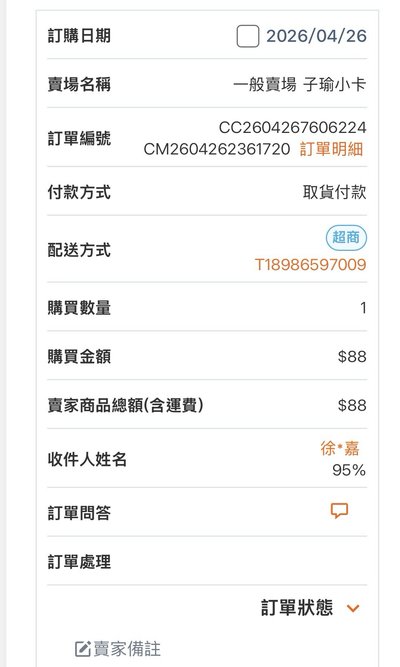 訂單成交紀錄