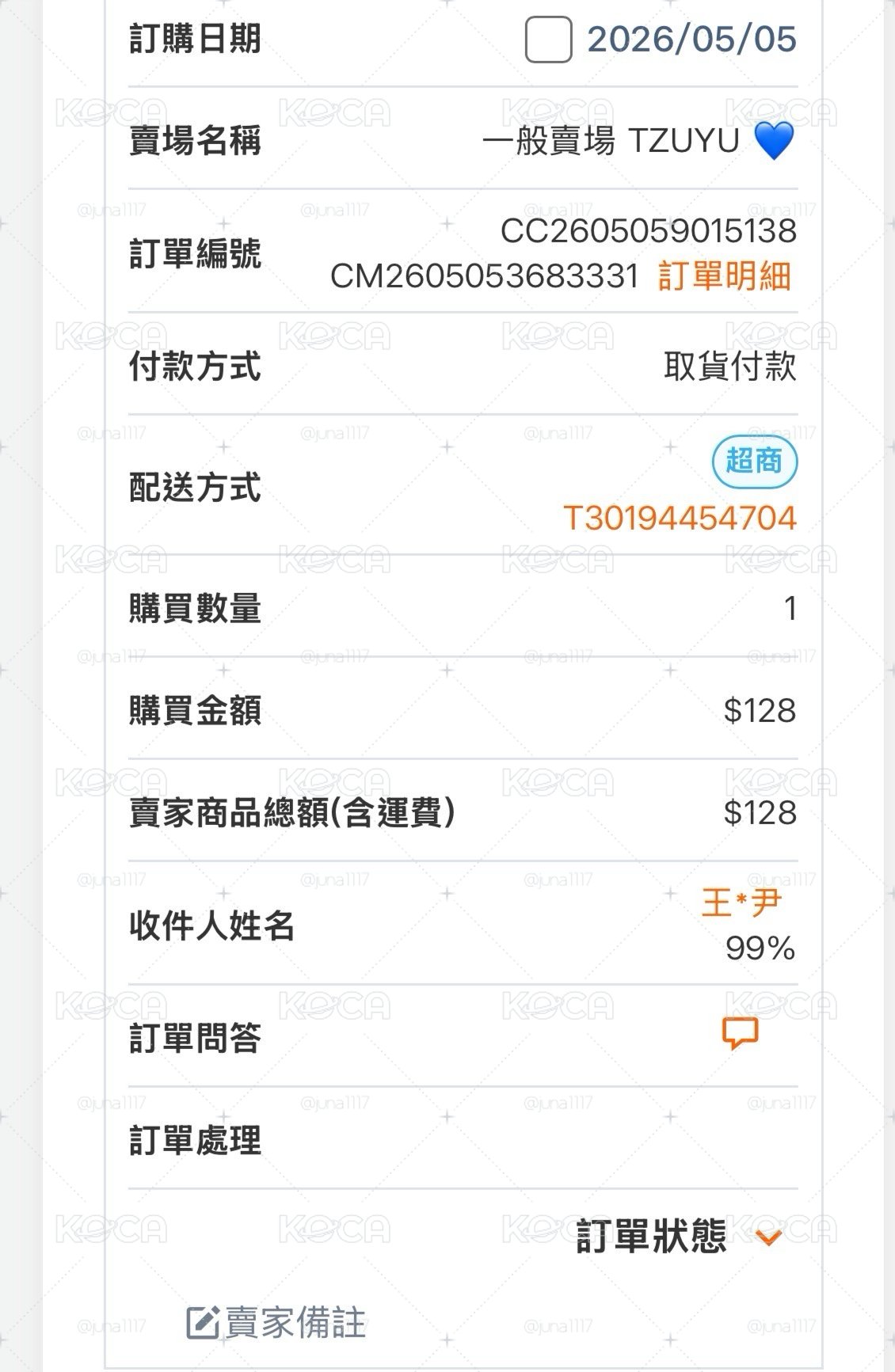 訂單成交紀錄