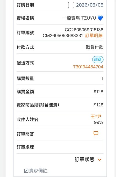 訂單成交紀錄