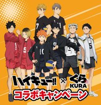 排球少年 x 日本藏壽司