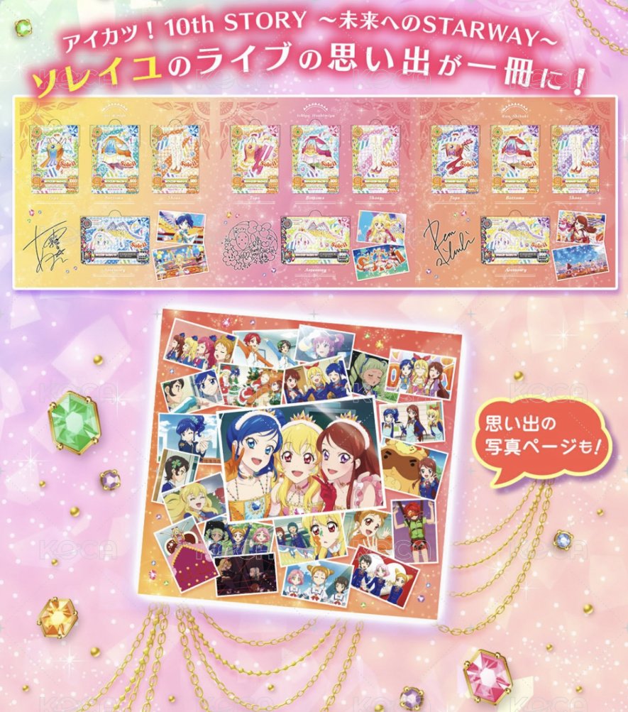 アイカツ！無人卡 遊戲卡 Soleil無人卡 背面