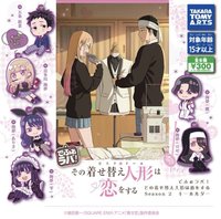 扭蛋, 第二季 《DefoRaba！戀上換裝娃娃 第二季》鑰匙圈