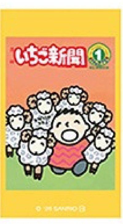 三麗鷗LOVELETS草莓新聞糖盒 第二彈