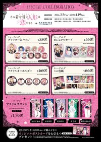 TVアニメ「その着せ替え人形は恋をする」Season 2 カラオケの鉄人 描き下ろしグッズ 卡拉OK之鐵