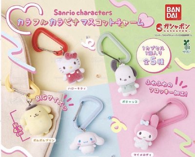 三麗鷗 登山扣 扭蛋 Hello Kitty 全新現貨