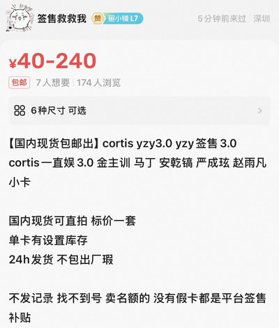 Cortis yzy3.0簽售卡