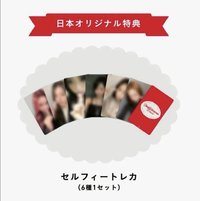 含日通特典