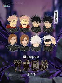 領域展開