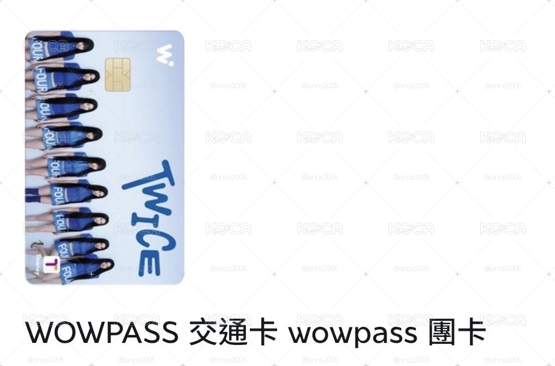 團體 wowpass