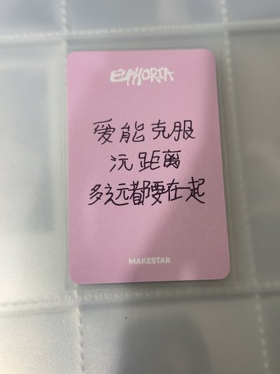 愛能克服沅距離💗
