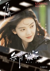 溫以凡 殺青快樂