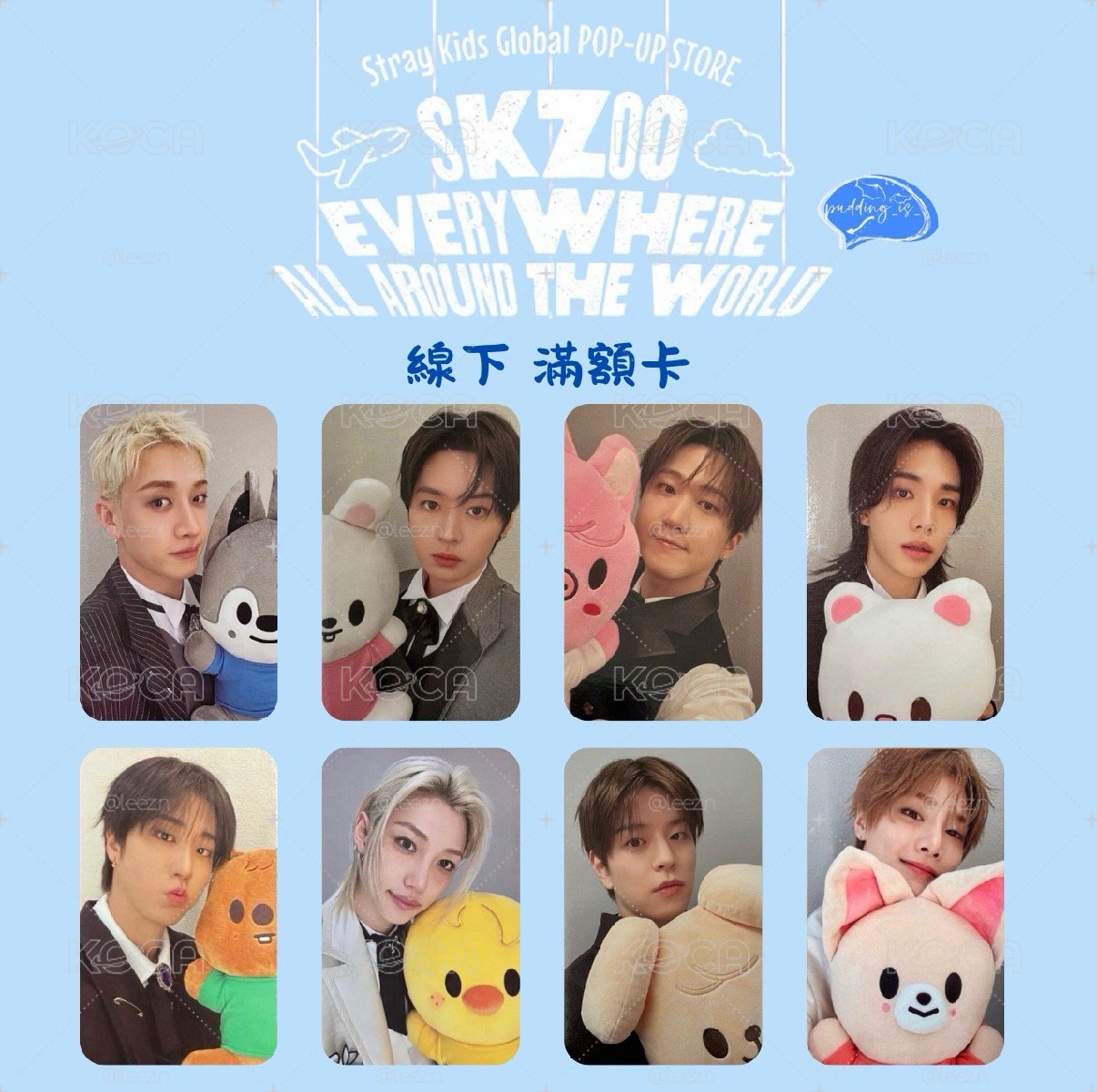 SKZOO EWAATW線下滿額卡