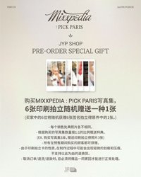 巴黎PB jyp 特典卡