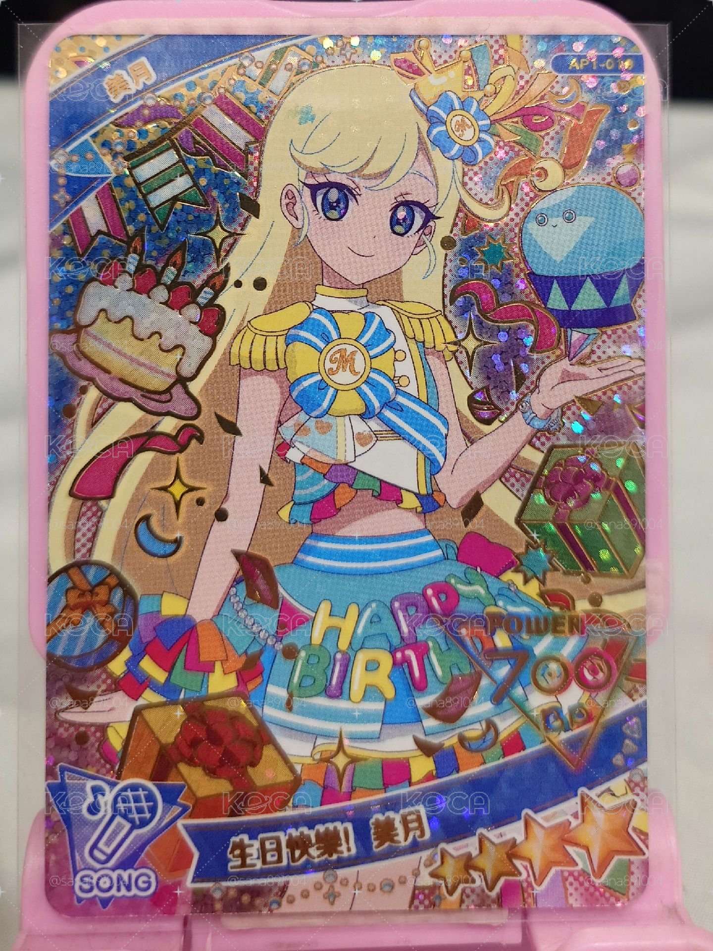 美月 生日快樂 第一彈