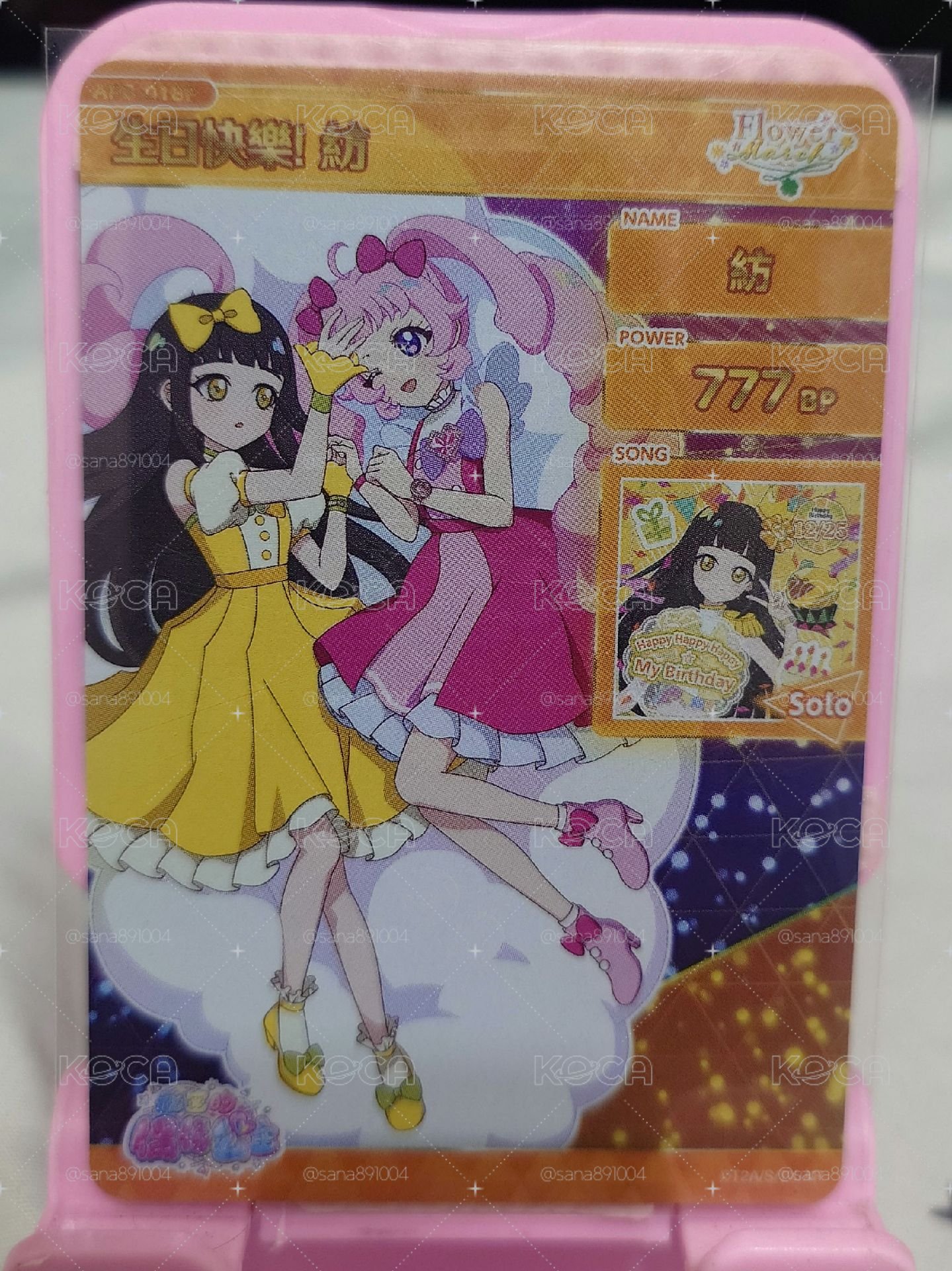 紡生日快樂 簽卡 第三彈