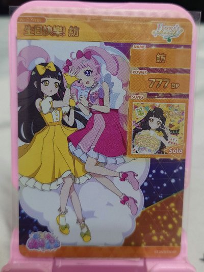 紡生日快樂 簽卡 第三彈