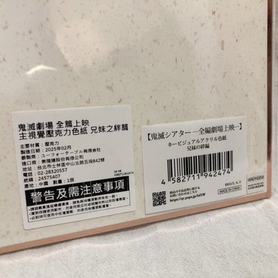 鬼滅之刃 鬼滅百景 主視覺壓克力色紙：兄妹之絆篇（全新未拆）