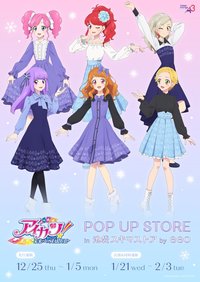 アイカツ！雪花圖案穿搭系列