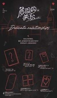 危險的關係 專輯 無卡全套