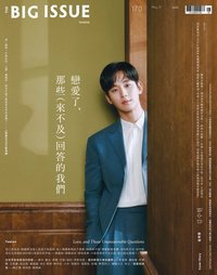 雜誌 大誌雜誌第170期金秀賢