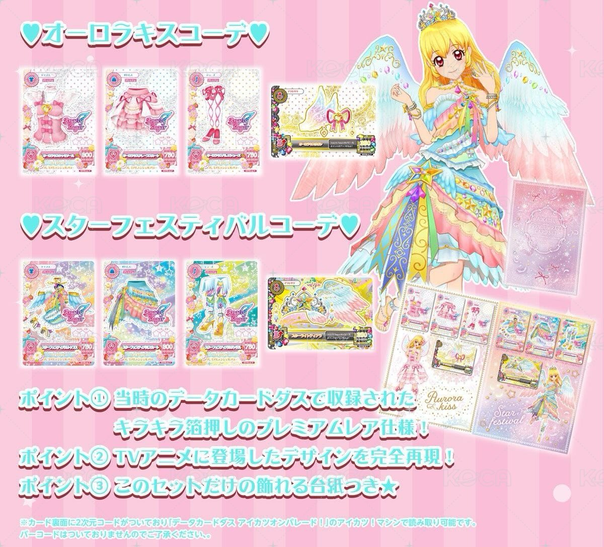 アイカツ！無人卡 周邊卡 アイカツ！Premium Rare 卡片套裝&禮服手冊~First season~ 背面