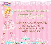アイカツ！Premium Rare 卡片套裝&禮服手冊~First season~