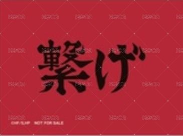排球少年 x 日本藏壽司   餐點限定卡 特典卡  背面