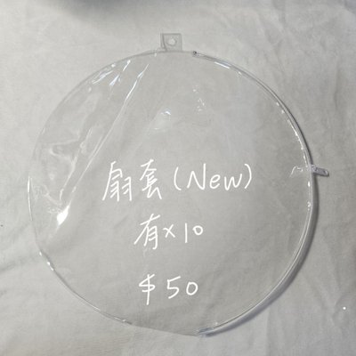 扇套 扇子保護套