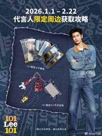 LEE 101限定周邊