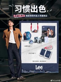LEE 習慣出色