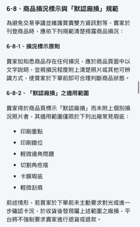 默認廠損