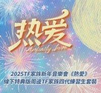 25新音 熱愛 專輯 無卡全套
