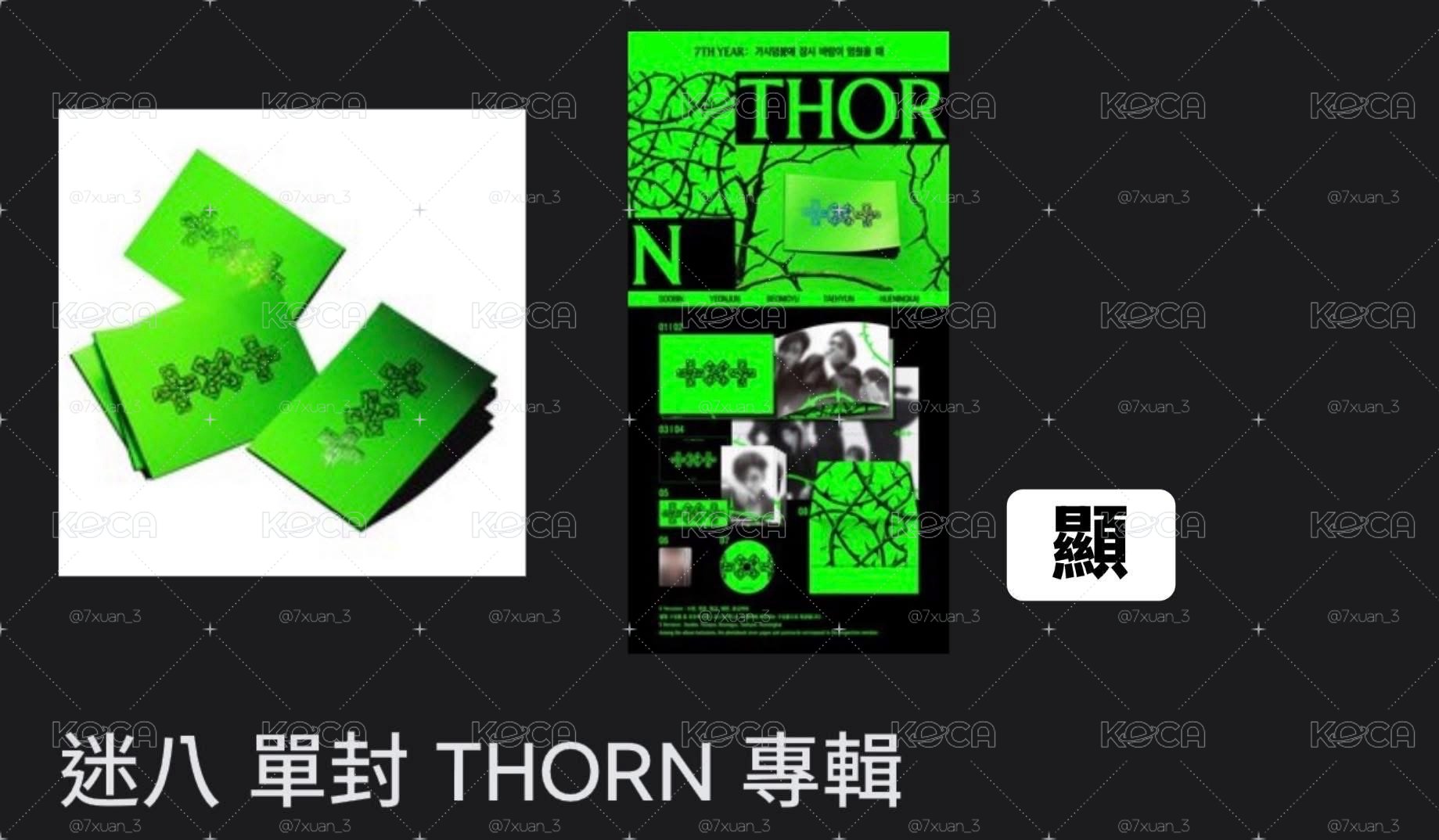 未拆/已拆專
