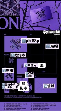 迷八 紫版全專