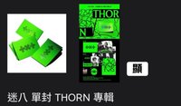 迷八單封顯
