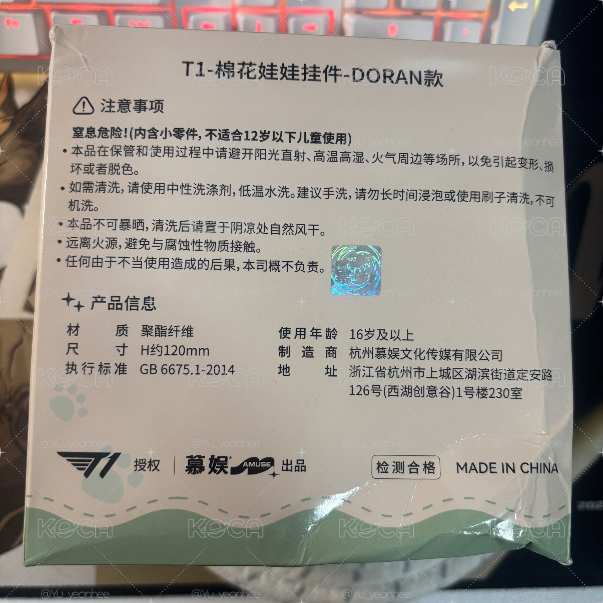 T1 Doran 多蘭 2025世界賽快閃店 娃娃