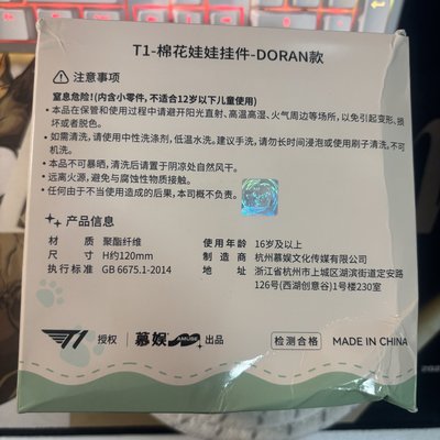 T1 Doran 多蘭 2025世界賽快閃店 娃娃