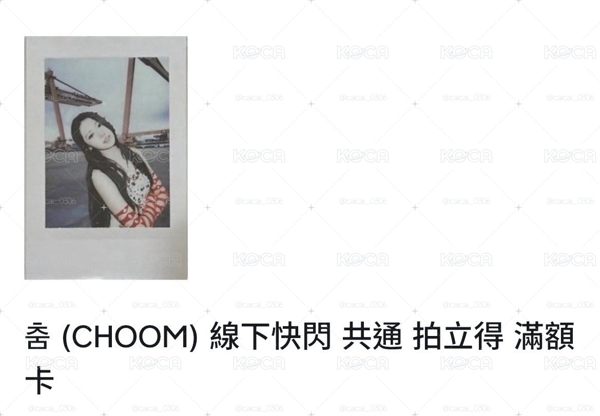 快閃滿額拍立得茶
