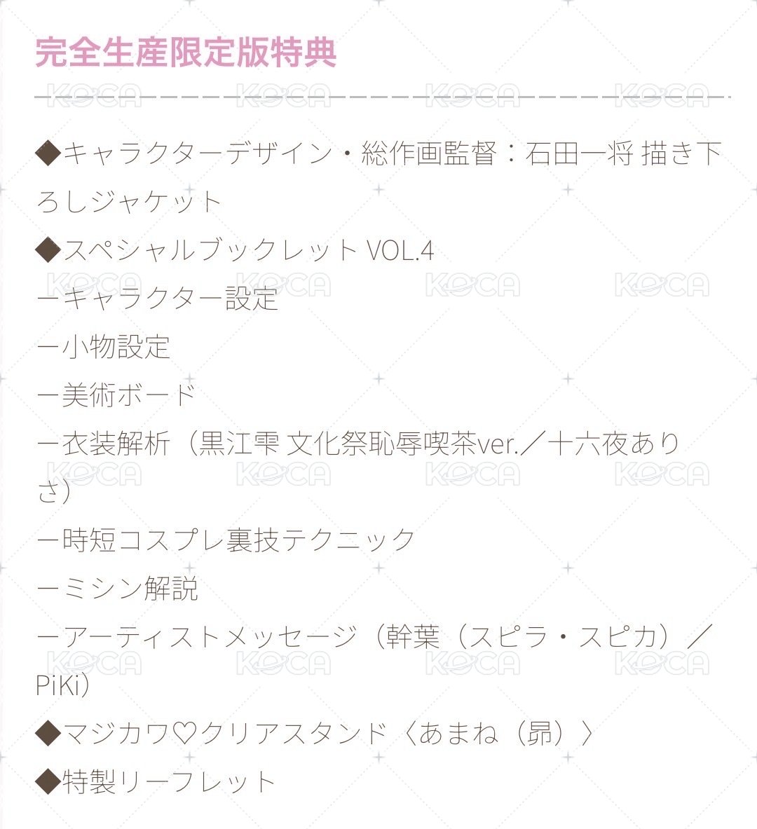 その着せ替え人形は恋をする 8