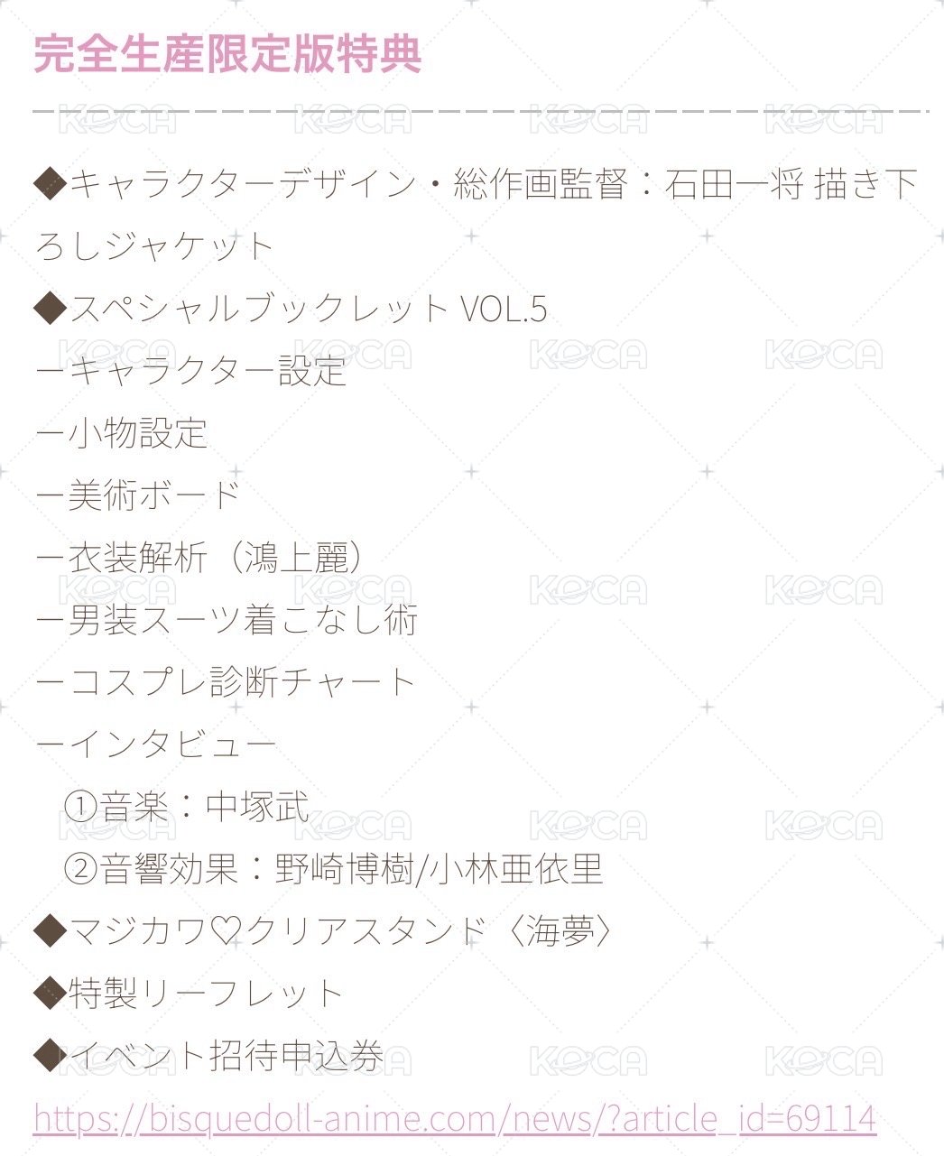 その着せ替え人形は恋をする 10