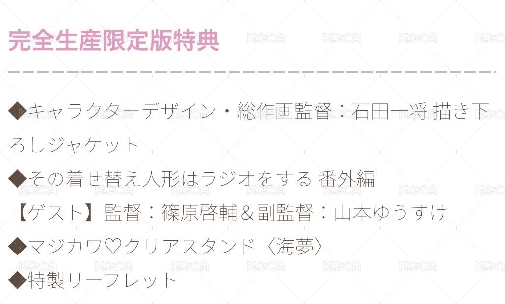 その着せ替え人形は恋をする 11