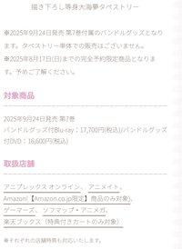 描き下ろし等身大海夢タペストリー