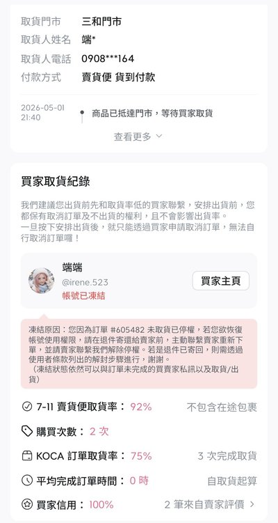 跑單實名掛單 供大家封鎖