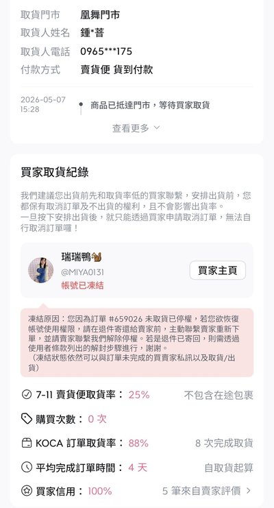 跑單實名掛單 供大家封鎖